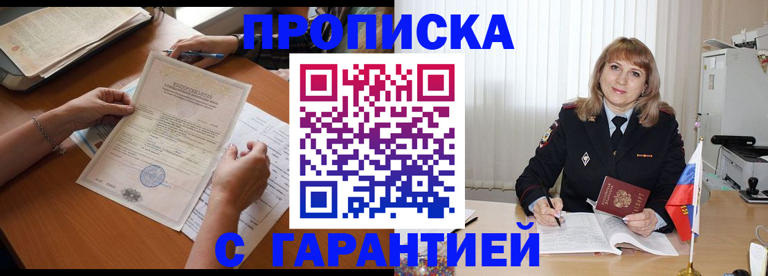 прописка регистрация в Борзе